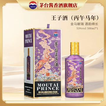 丙午马年生肖茅台王子酒-丙午马年生肖茅台王子酒促销价格、丙午马年