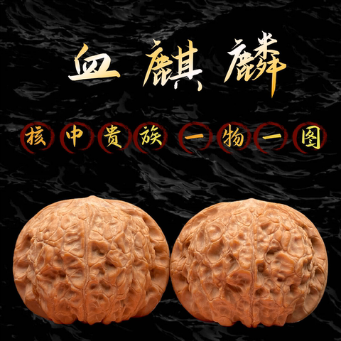 文玩核桃血麒麟精选和文玩核桃血麒麟品牌价格与图片-淘宝商品网