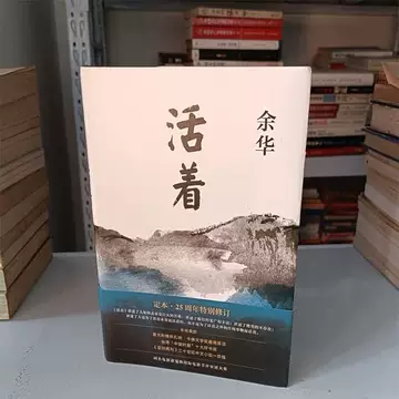余华活着精装正版-余华活着精装正版促销价格、余华活着精装正版品牌- 淘宝