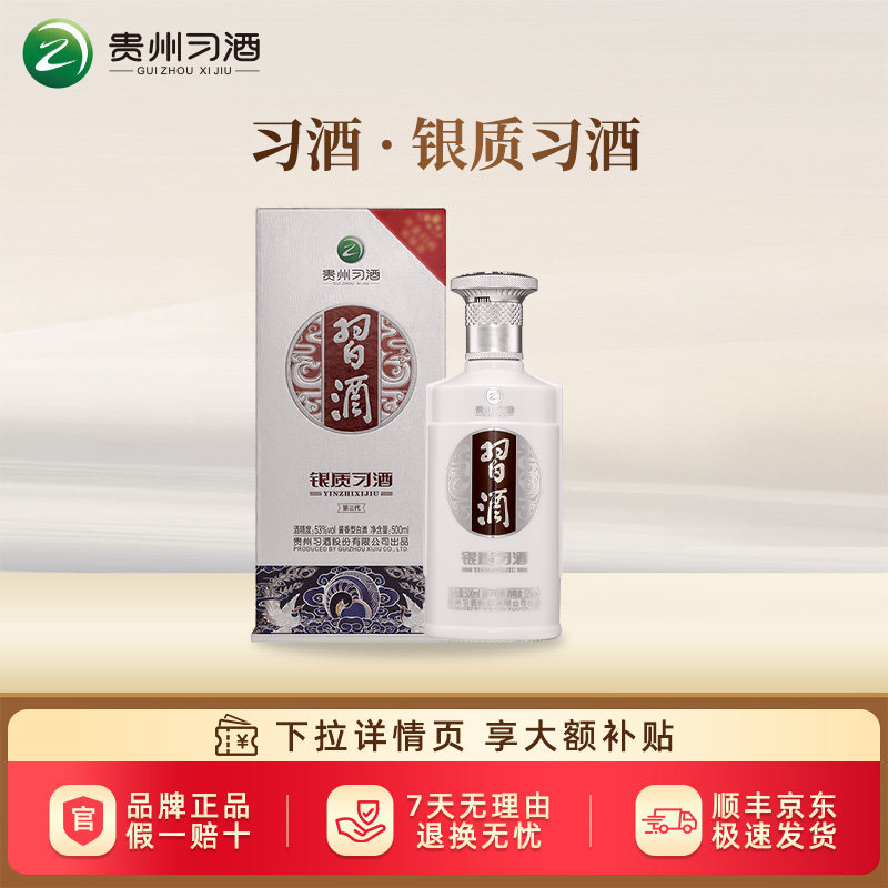 贵州习酒53度酱香型白酒-贵州习酒53度酱香型白酒促销价格、贵州习酒53
