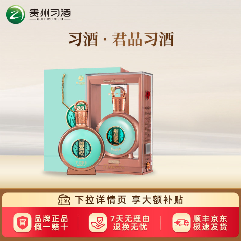 习酒君品白酒-习酒君品白酒促销价格、习酒君品白酒品牌- 淘宝