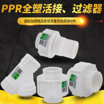 PPR full plastic flexible switch filter check valve live 20 4 points PPR water pipe pipe fittings