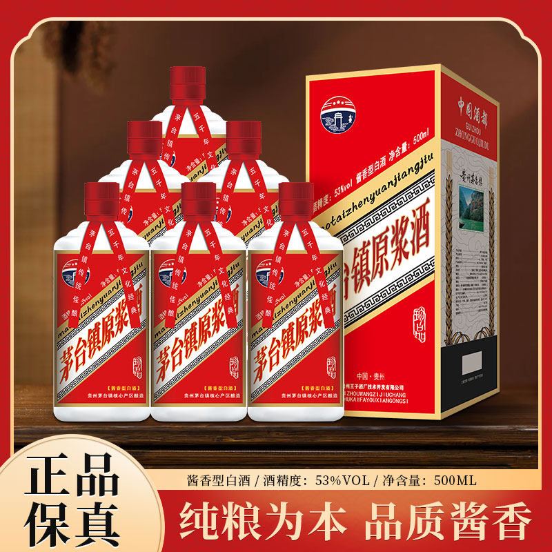 贵州茅台镇原浆酒53度-贵州茅台镇原浆酒53度促销价格、贵州茅台镇原浆