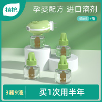 Plant protection mosquito repellent liquid odorless baby pregnant woman domestic plug-in type children special electric mosquito mosquito repellent mosquito repellent liquid