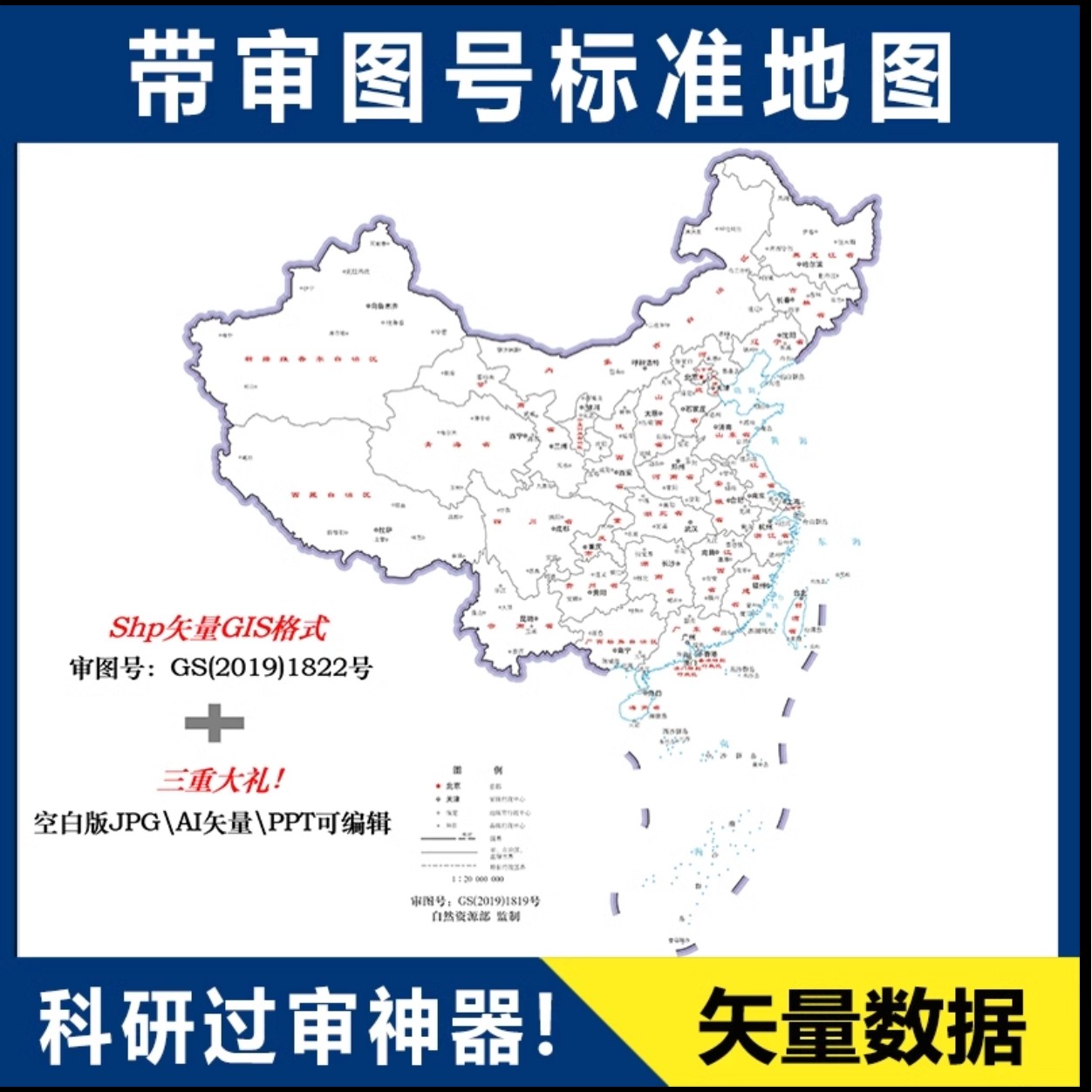 2019-2024年，标准地图shp，GS(2024)0650审图号，带审图号的地图，地理数据控必备神器🔥！-高德地图-淘宝好物网, image size:1252x1252