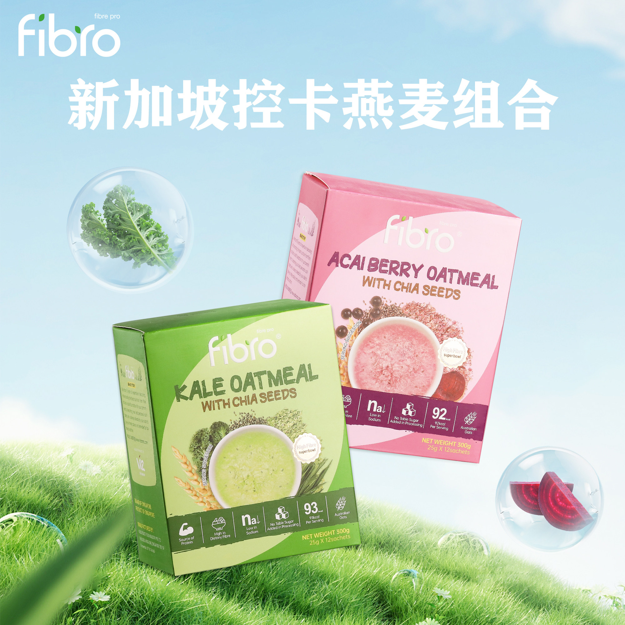 【临期特价 6.16】新加坡FIBRO羽衣甘蓝巴西莓奇亚籽燕麦饱腹早餐