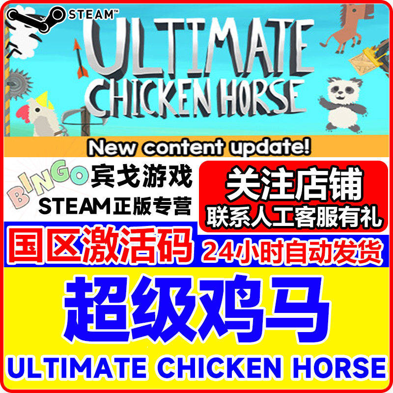 超级鸡马 Steam 正版游戏,佛系玩家也能轻松上手_steam游戏_淘宝游戏网