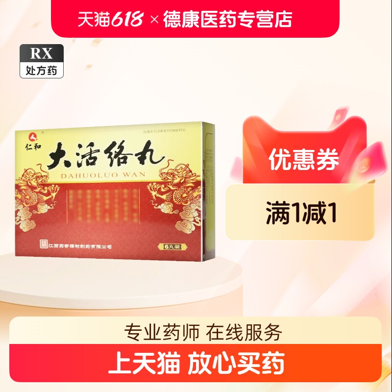 大活络丸10丸-大活络丸10丸促销价格、大活络丸10丸品牌- 淘宝