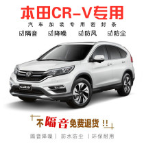 Suitable for new Dongfeng Honda crv soundproofing full car retrofit car door sealing strip suv special car adhesive strip cr-v
