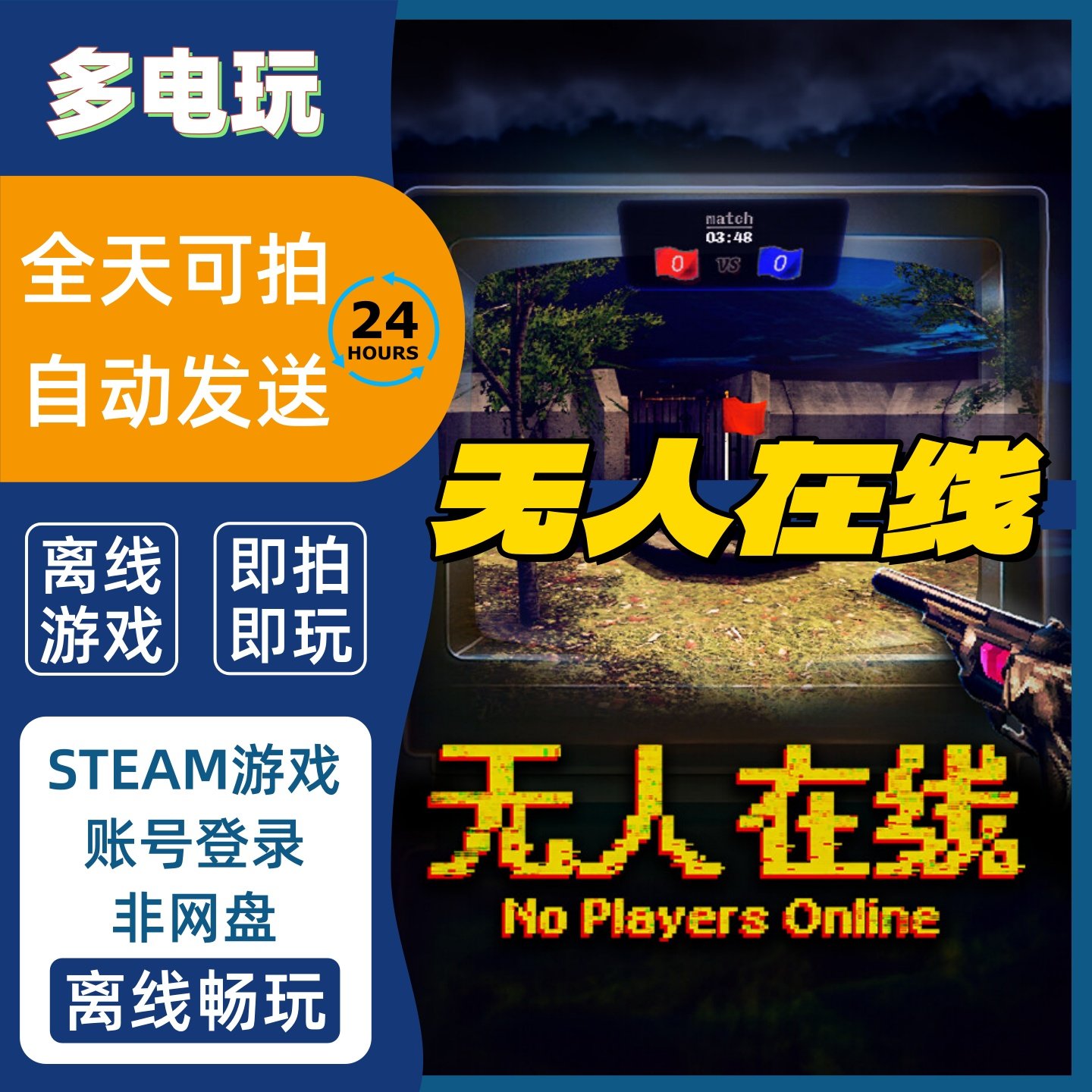 游戏中的AI是人机吗？《无人在线》Steam离线中文单机推荐_ai游戏_淘宝游戏网