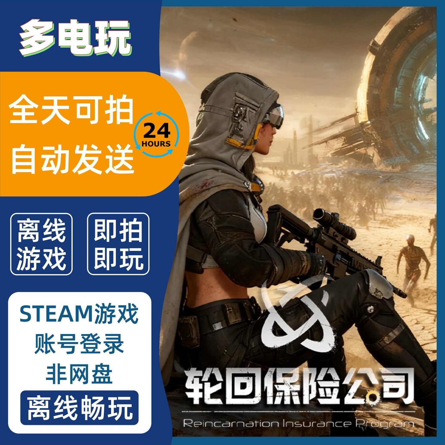 Steem Rip 轮回保险公司 Steam离线游戏 中文 电脑单机 RIP_steam游戏_淘宝游戏网