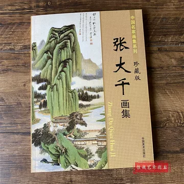 張大千作版画集8点 张大千画集16开函套铜版纸彩印精装2册中国现代书画名家全集写意花鸟画