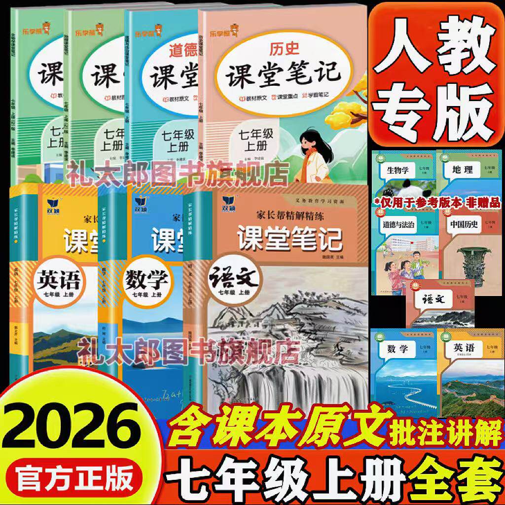 留学文综笔记193上岸 人教版初一地理课堂笔记-人教版初一地理课堂笔记促销价格、人教版初一