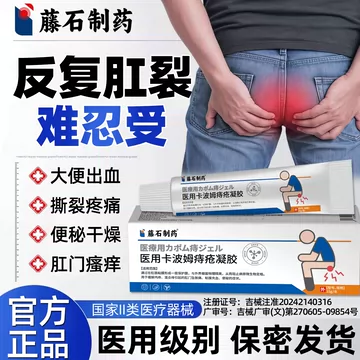 しのよう 医用卡波姆痔疮凝胶-医用卡波姆痔疮凝胶促销价格、医用卡波姆痔疮凝胶