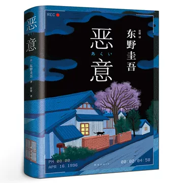 东野圭吾白夜行正版-东野圭吾白夜行正版促销价格、东野圭吾白夜行正版