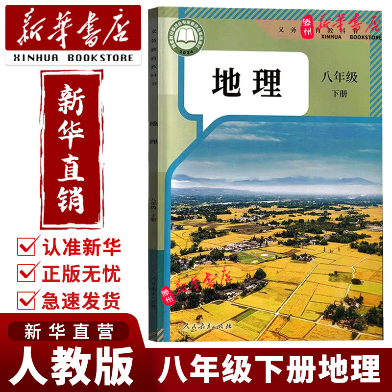 初二下学期地理教材-初二下学期地理教材促销价格、初二下学期地理教材