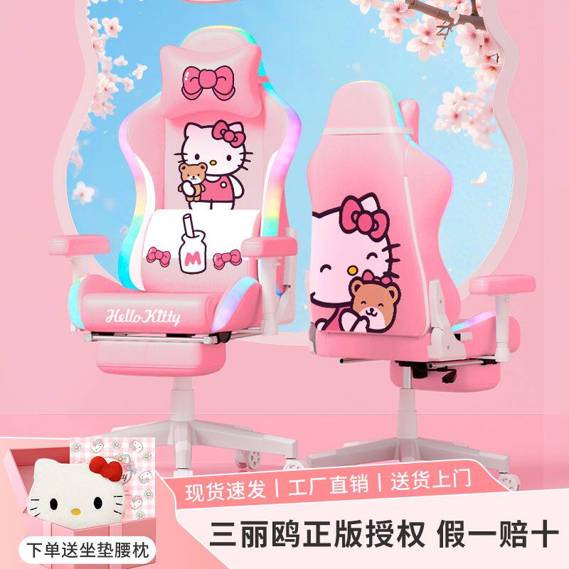 hellokitty电竞椅-hellokitty电竞椅促销价格、hellokitty电竞椅品牌- 淘宝