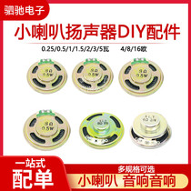 Small 0 0 25 5 1 2 3W W8 O 8R 28 30 30 40 50 57mm Toy speakers