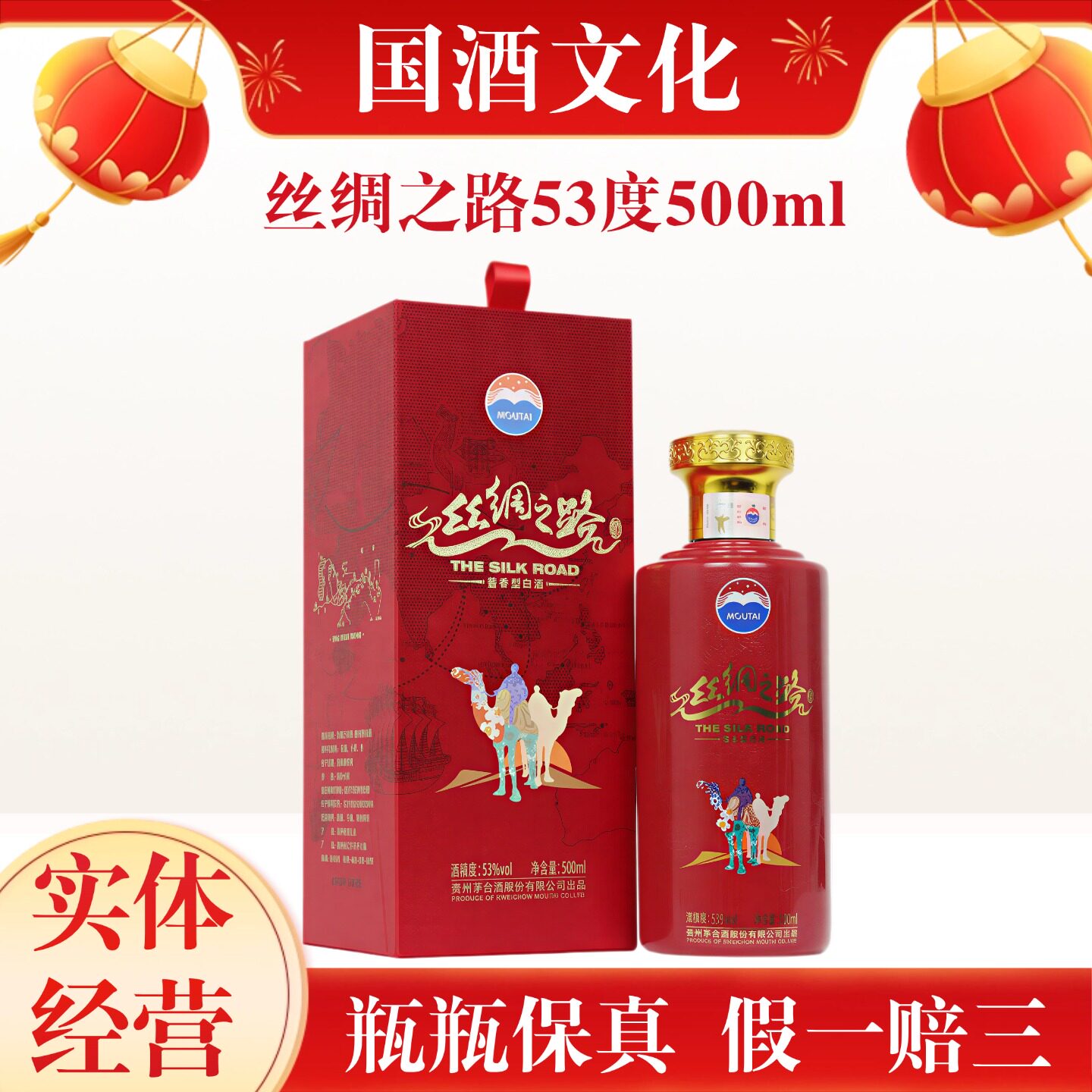 茅台丝绸之路酒53度-茅台丝绸之路酒53度促销价格、茅台丝绸之路酒53度