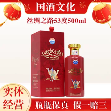 茅台丝绸之路酒53度-茅台丝绸之路酒53度促销价格、茅台丝绸之路酒53度