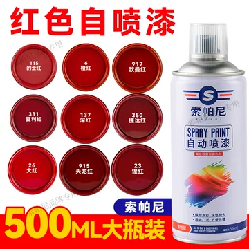 砖红色自喷漆-砖红色自喷漆促销价格、砖红色自喷漆品牌- 淘宝