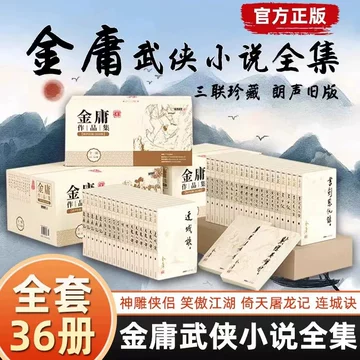 金庸小说全集-金庸小说全集促销价格、金庸小说全集品牌- 淘宝