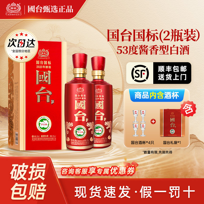贵州国台酒国台国标-贵州国台酒国台国标促销价格、贵州国台酒国台国标