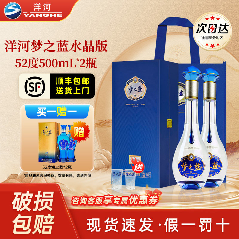 梦之蓝水晶版500ml-梦之蓝水晶版500ml促销价格、梦之蓝水晶版500ml品牌