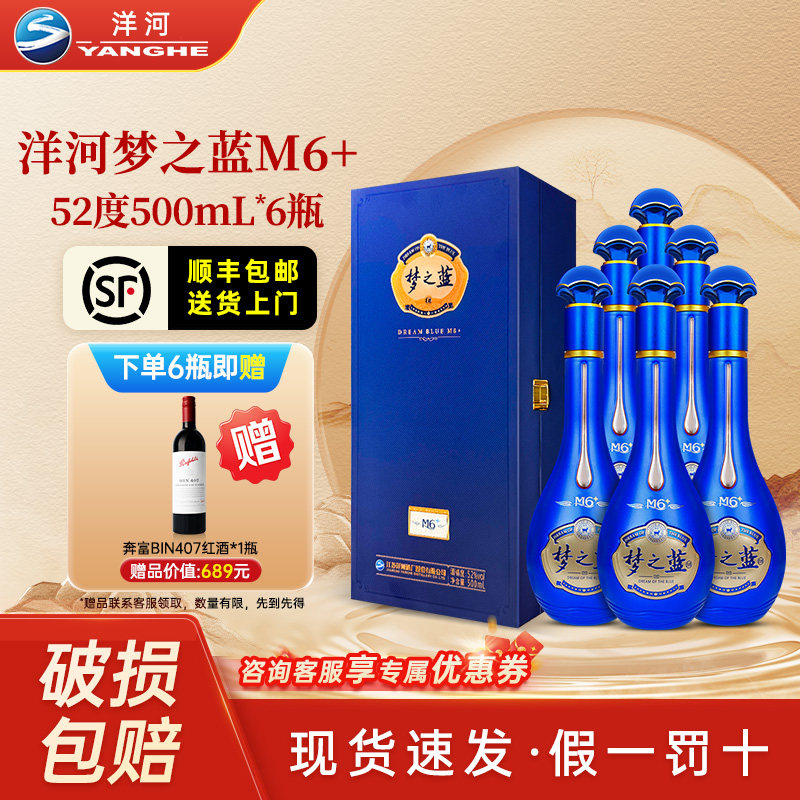洋河梦之蓝m6-洋河梦之蓝m6促销价格、洋河梦之蓝m6品牌- 淘宝