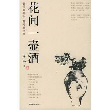 花间一壶酒-花间一壶酒促销价格、花间一壶酒品牌 - 淘宝