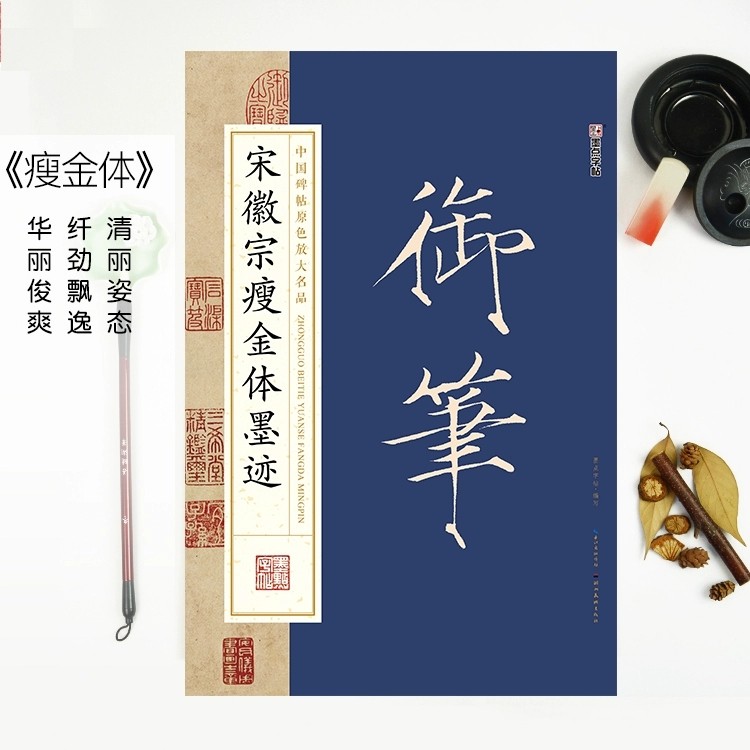 宋徽宗瘦金体书法图-宋徽宗瘦金体书法图促销价格、宋徽宗瘦金体书法图