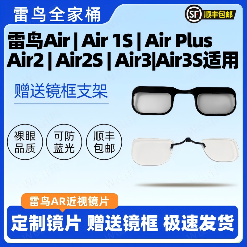 50块至于能够拥有“隐形眼镜+墨镜”二合一?雷鸟磁吸镜片太敢想了!