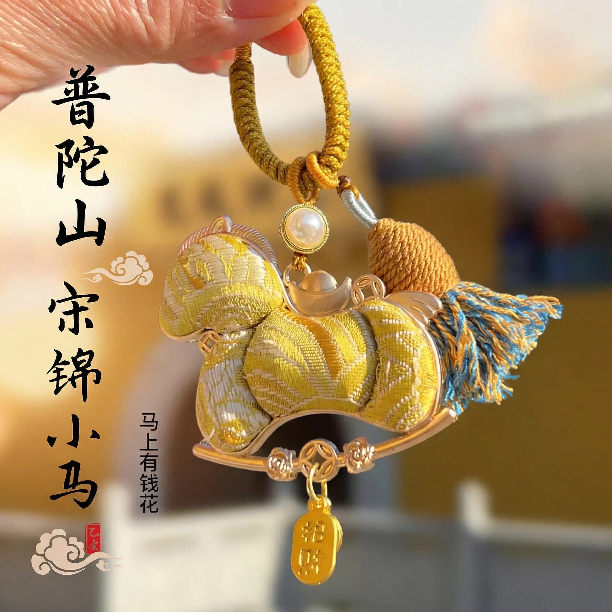宋锦小马包挂件-宋锦小马包挂件促销价格、宋锦小马包挂件品牌- 淘宝