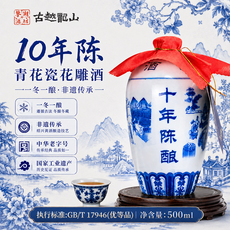 古越龙山十年陈花雕酒-古越龙山十年陈花雕酒促销价格、古越龙山十年陈