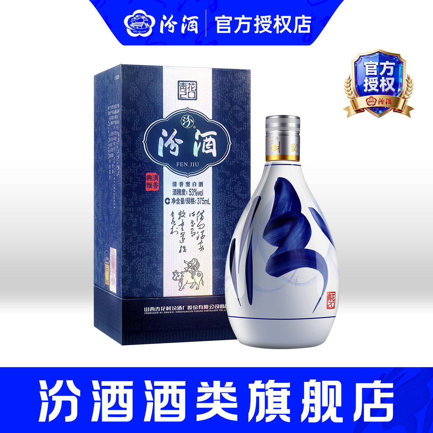 青花汾酒官方旗舰店53度-青花汾酒官方旗舰店53度促销价格、青花汾酒 