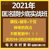 Kuang Mingjie Course 2021 Day Winning in the brother Jiangnan 007 ultra-short sniper unnamed assassin low-sucking Queen