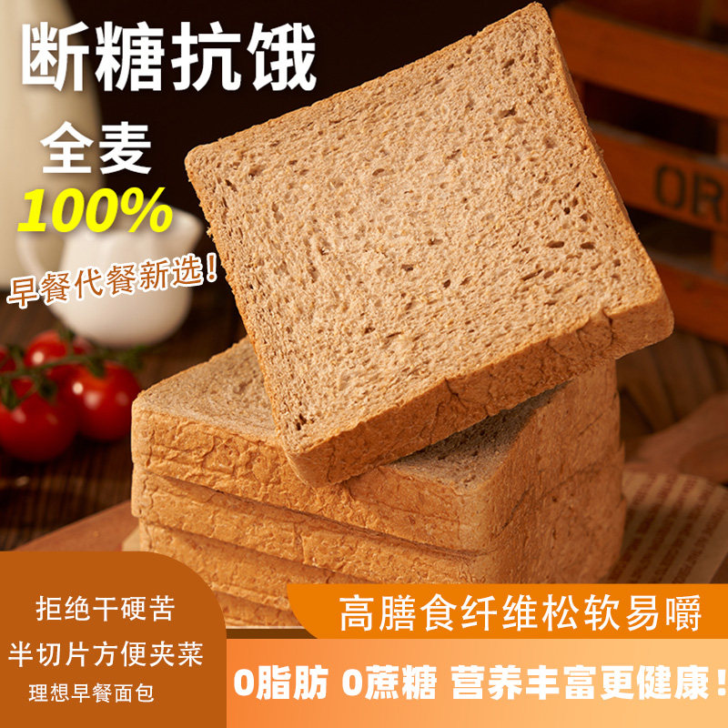 谷物全麦面包早餐代餐高膳食纤维营养