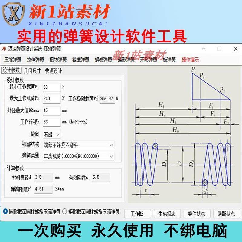 弹簧设计软件有哪些?怎么快速查询关键设计参数?_电子产品_淘宝数码网