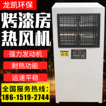 Paint room hot fan baking paint special hot fan industrial dryer spray paint drying room heating drying heater
