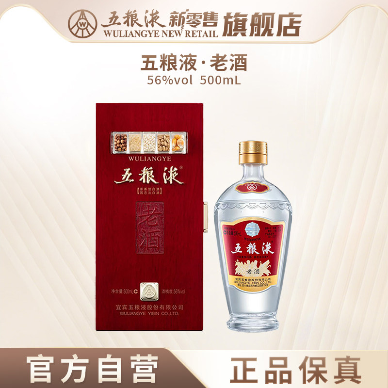 五粮液老酒　中国酒　56度　500ml 未開封 五粮液老酒56度-五粮液老酒56度促销价格、五粮液老酒56度品牌- 淘宝