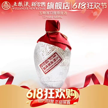 五粮液72度-五粮液72度促销价格、五粮液72度品牌- 淘宝
