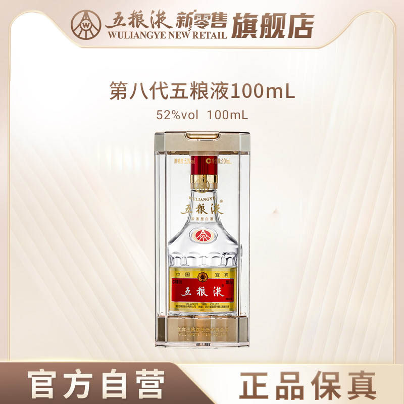 五粮液52度100ml-五粮液52度100ml促销价格、五粮液52度100ml品牌- 淘宝