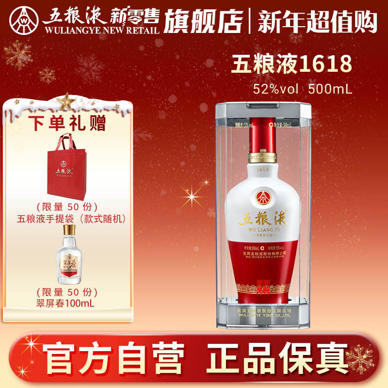 五粮液　500ml 52% 1618 WULIANGYE 五粮液1618 红白瓶52%vol 浓香型白酒500ml*2瓶双支装【报价