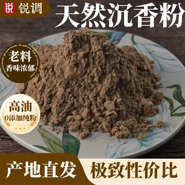 天然沉香粉-天然沉香粉促销价格、天然沉香粉品牌- 淘宝