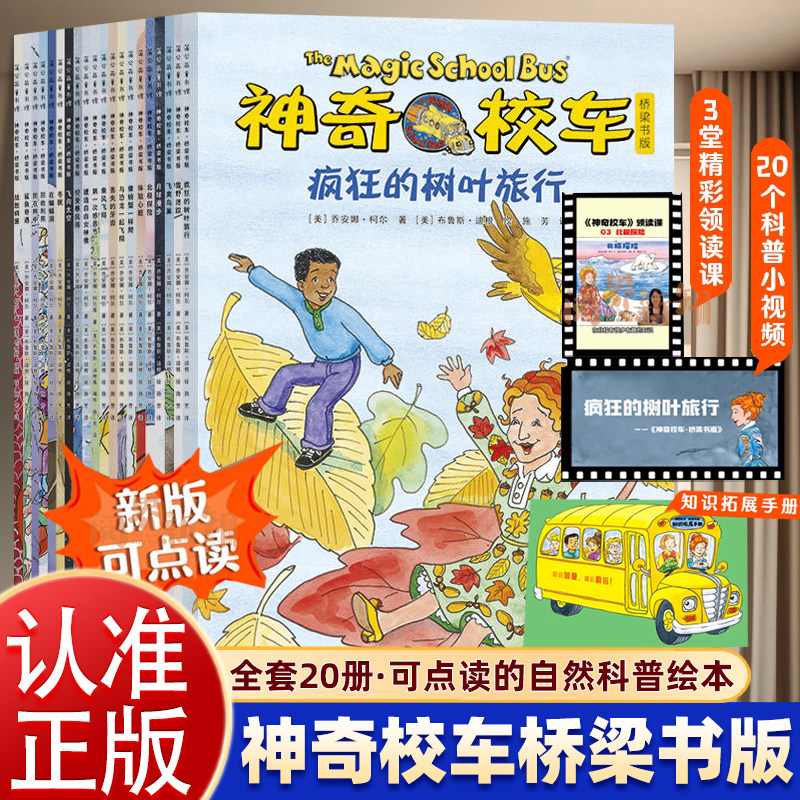 神奇校车点读图画书-神奇校车点读图画书促销价格、神奇校车点读图画书