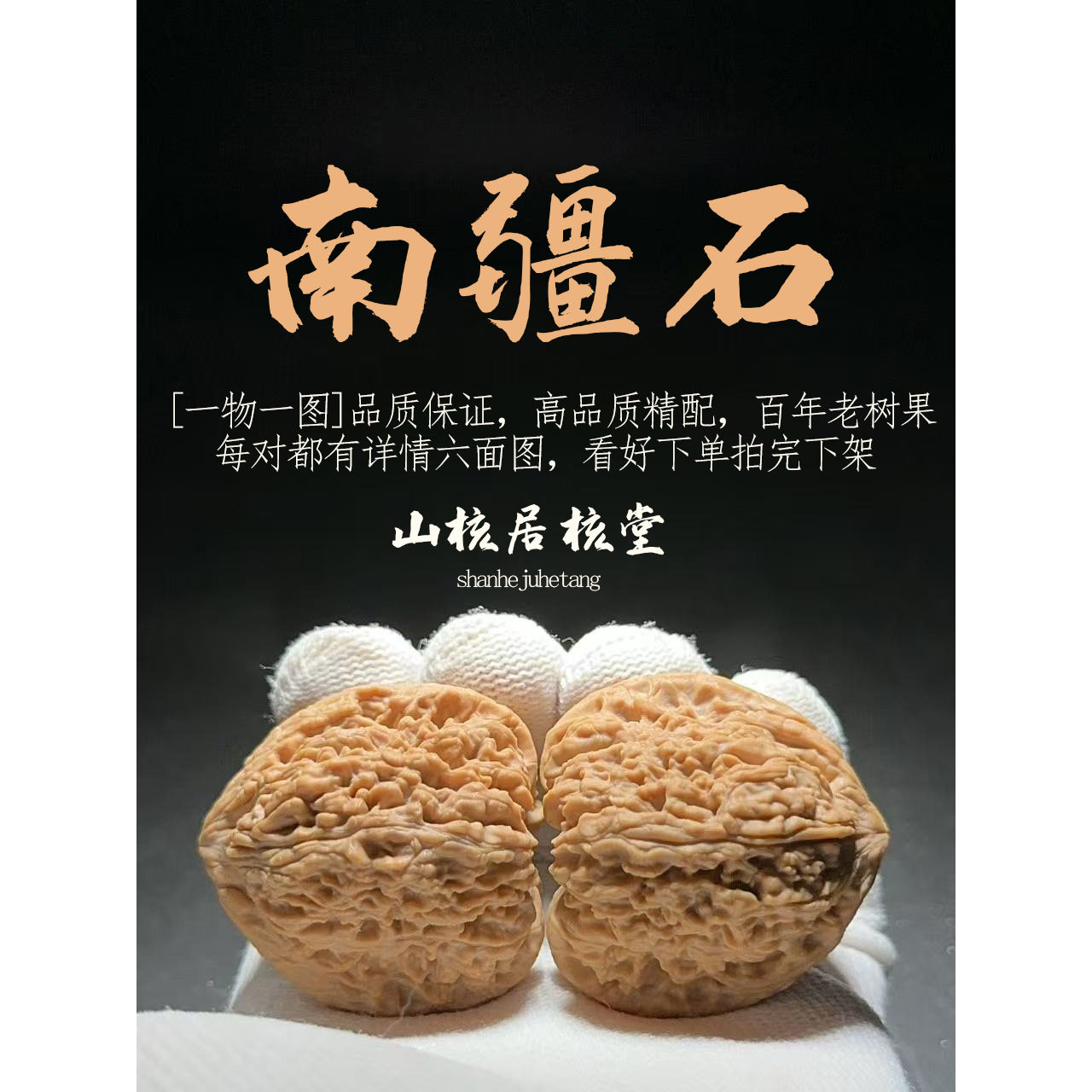 南疆石蚂蚁纹三角核桃-南疆石蚂蚁纹三角核桃促销价格、南疆石蚂蚁纹