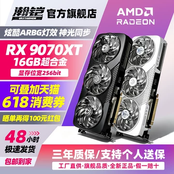 瀚铠9070XT星空-瀚铠9070XT星空促销价格、瀚铠9070XT星空品牌- 淘宝