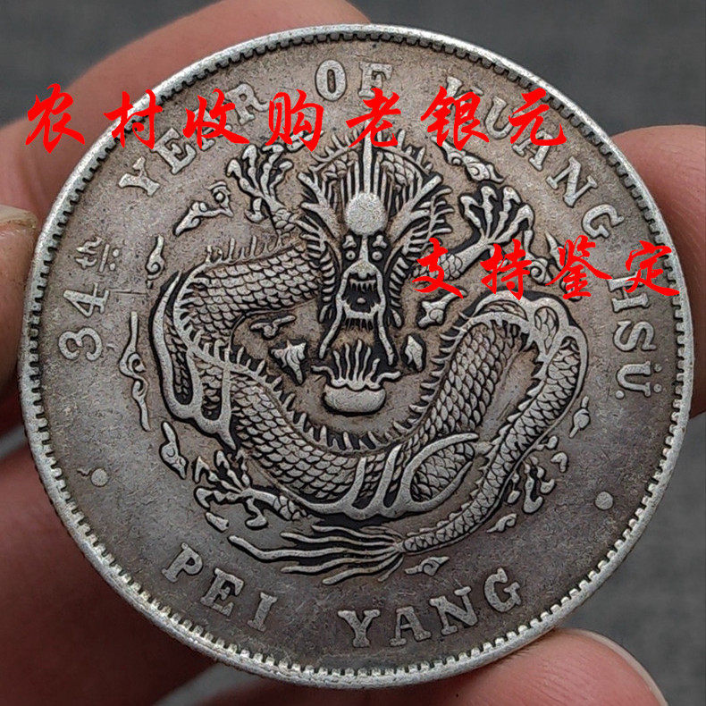 光绪北洋龙银币-光绪北洋龙银币促销价格、光绪北洋龙银币品牌- 淘宝