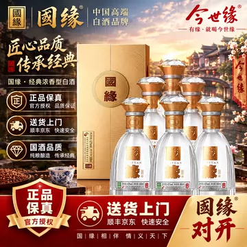 42度国缘对开白酒-42度国缘对开白酒促销价格、42度国缘对开白酒品牌- 淘宝