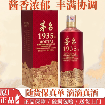茅台1935 53度-茅台1935 53度促销价格、茅台1935 53度品牌- 淘宝